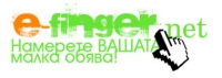e-Finger.net Безплатни обяви
