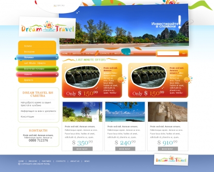 Уеб сайт на Dream Travel