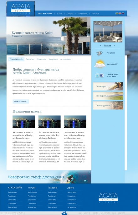 Интернет сайт на хотел Агата Бийч
