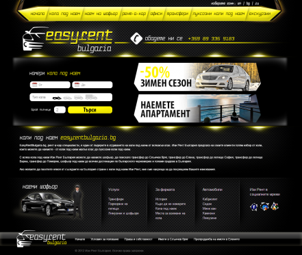 Уеб дизайн на сайт за рент-а-кар