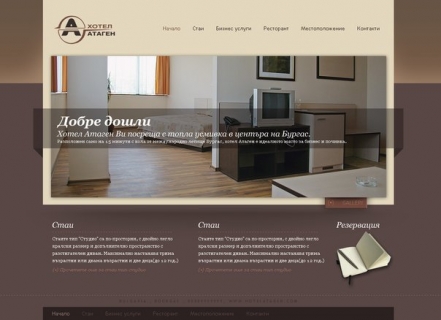 Хотел Атаген - уеб страница на хотел