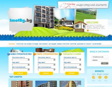 ImotBg - концептуален дизайн на портал за имоти