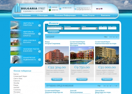 Bulgaria Street  сайт за недвижими имоти