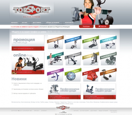 Top-Sport.net - Фитнес оборудване и екипировка