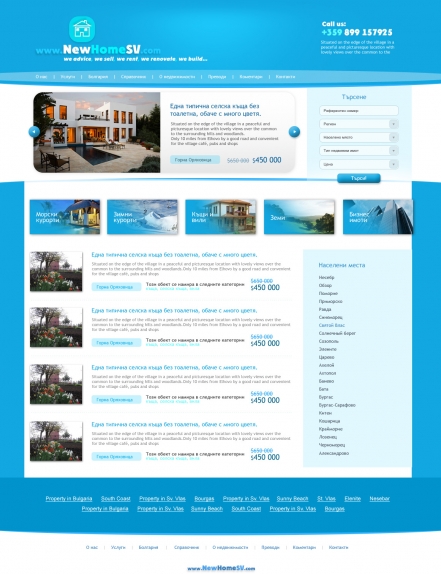 Уебсайт на NewHomeSV агенция за недвижими имоти
