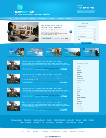 Уебсайт на NewHomeSV агенция за недвижими имоти