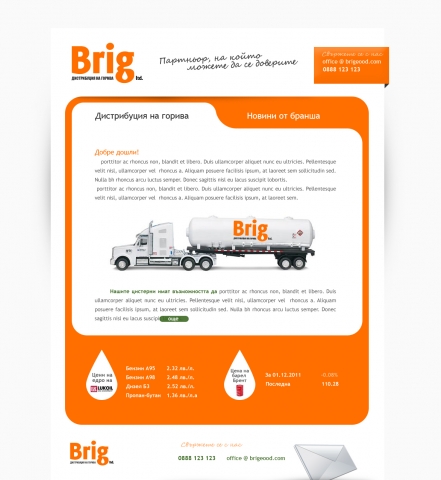 Уеб сайт на фирма Бриг,  дистрибуция на горива
