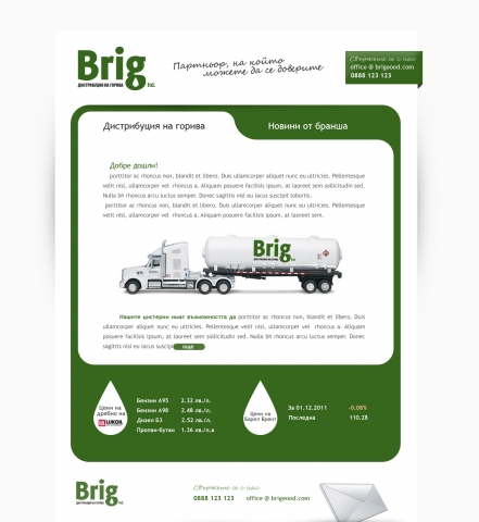 Уеб сайт на фирма Бриг,  дистрибуция на горива