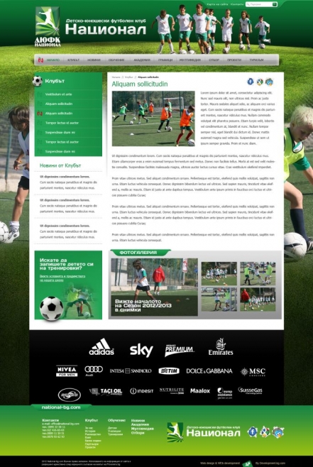 Уеб дизайн на Детско юношески футболен клуб