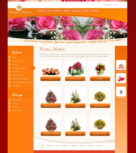 Онлайн магазин за цветя