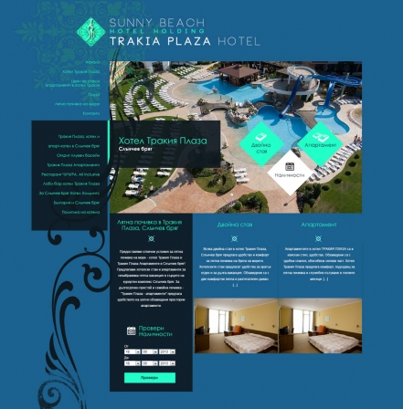 Уеб дизайн на верига сайтове за хотели. на хотели