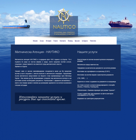 NAUTICO шипинг компания - уеб дизайн на интернет сайт
