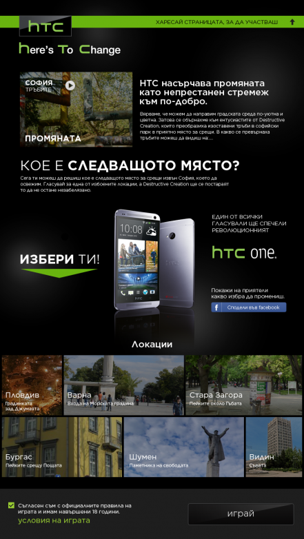 HTC България