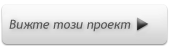 Архитектурно студио "Дизайн Декор"